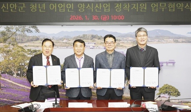 30일, 신안군 청년 어업인 양식산업 정착지원 업무협약을 체결했다. (왼쪽부터) 김길동 신안군수협장, 김대인 신안군수 권한대행, 박철남 신안해양과학고등학교장, 권동혁 ㈜신안천사김 대표