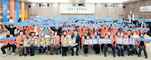 지난 29일 ‘2026년 순천시 해설사 위촉식’에서 해설사들이 K-치유도시 순천 실현을 다짐하며 기념촬영을 하고 있다