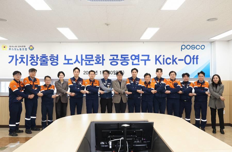 가치창출형 노사문화 공동연구 Kick-Off 단체사진/포스코