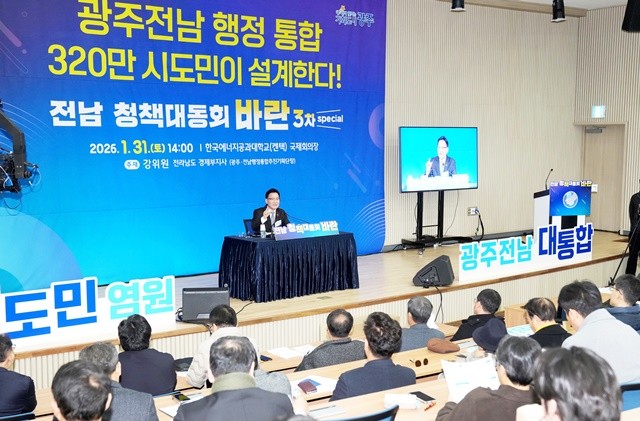 강위원 전라남도 경제부지사가 31일 나주 한국에너지공대에서 전남 청책대동회 ‘바란 special’을 주재하며, 광주·전남 행정통합 관련하여 시·도민의 다양한 의견을 청취하고 있다.