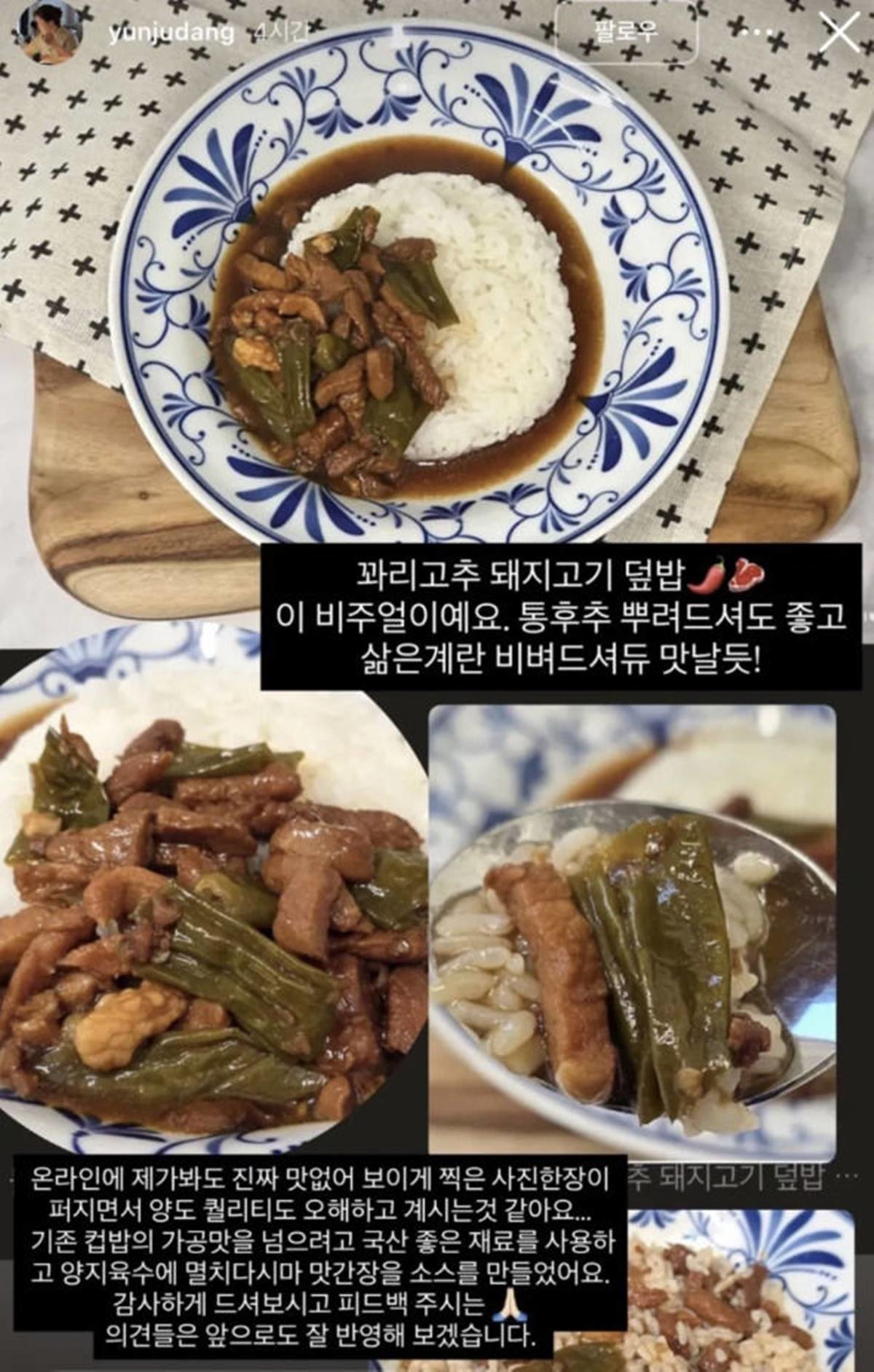 윤나라가 새로 올린 편의점 도시락 묵은지 참치 덮밥과 꽈리고추 돼지고기 덮밥 / 윤나라 인스타그램