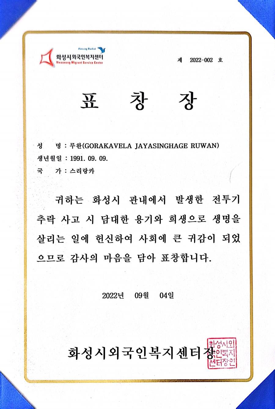 당시 루완씨가 받은 표창장