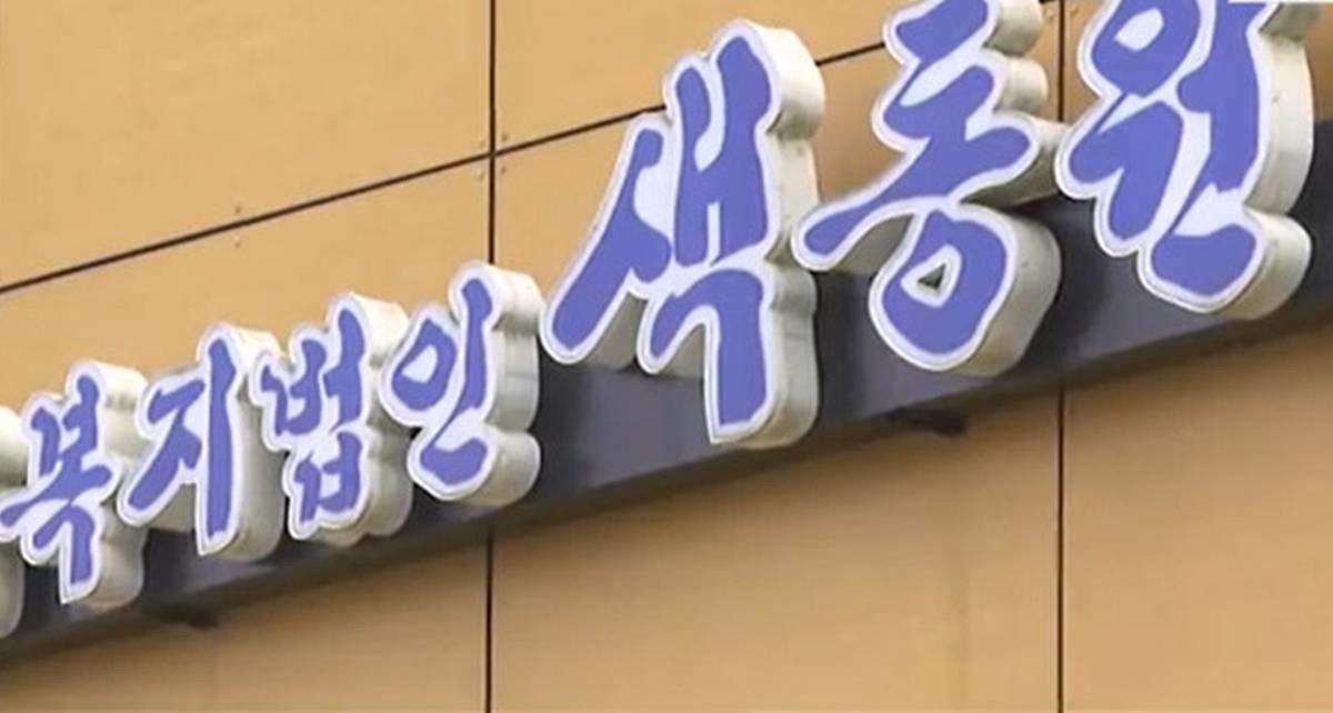 색동원 / 유튜브 '연합뉴스TV'