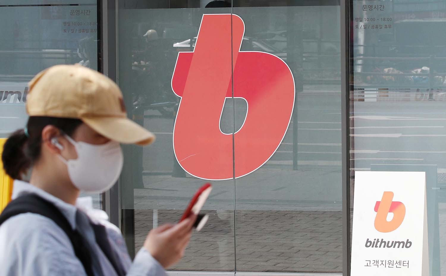 서울 강남구 빗썸 라이브센터 앞. / 뉴스1 자료사진