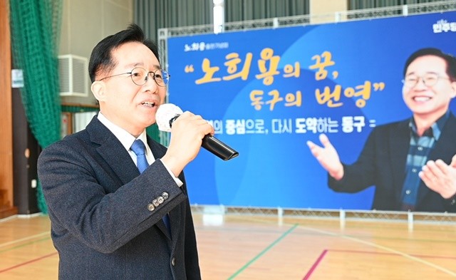 노희용 전 광주시 동구청장