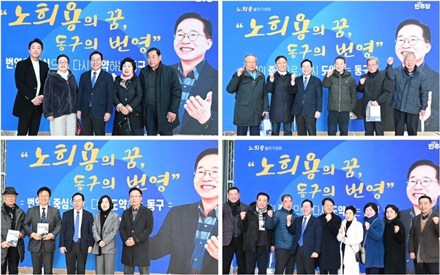 노희용 전 광주 동구청장(동구청장 출마 예정자)의 출판기념회가 1일 시민과 지지자들의 대거 참석 속에 성황리에 열렸다. 노 전 청장이 지지자들과 기념촬영을 하고 있다.