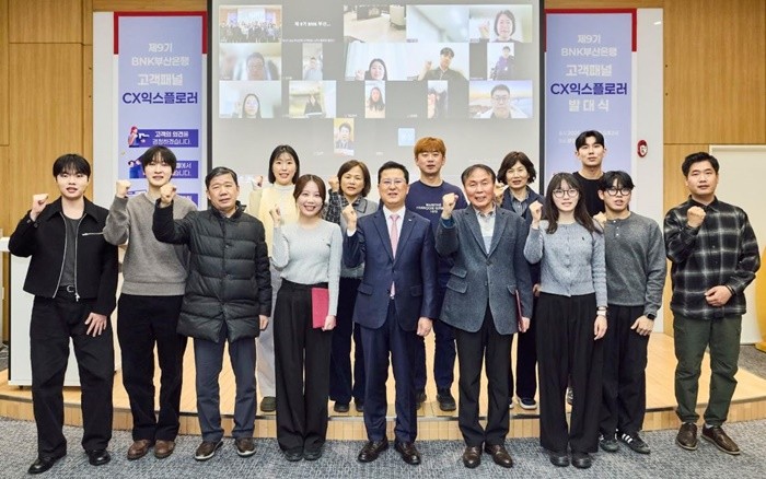 BNK부산은행 이 고객의 생생한 의견을 금융 서비스 전반에 반영하기 위한 고객패널 운영에 본격 착수했다. / 사진제공=부산은행