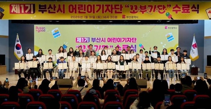 부산시는 지난 31일 오후 시청 대강당에서 지난 1년간 부산 곳곳을 누비며 어린이의 시선으로 생생한 소식을 전해온 ‘제1기 부산시 어린이기자단(꼬마부산기자단) 수료식’을 개최했다. / 사진제공=이하 부산시