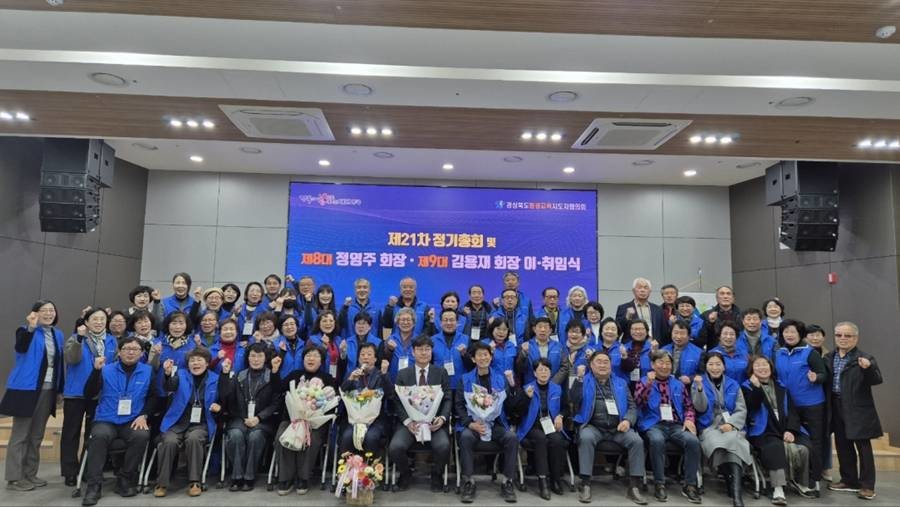 경상북도 평생교육지도자협의회 회장 이취임식 및 정기총회 기념촬영/포항시