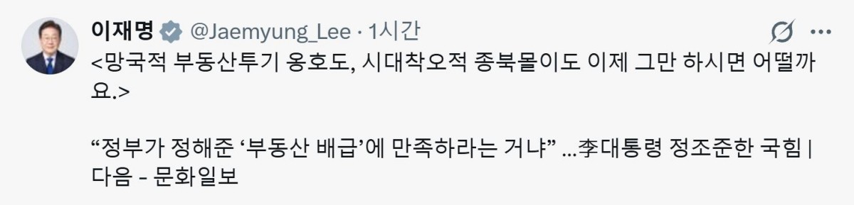 이재명 대통령 X(옛 트위터) 캡처