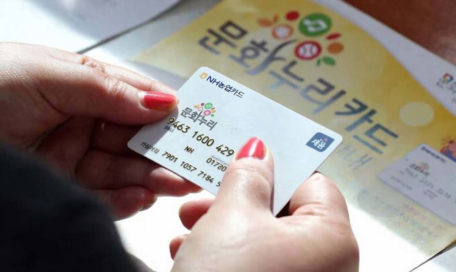 문화누리카드 / 연합뉴스