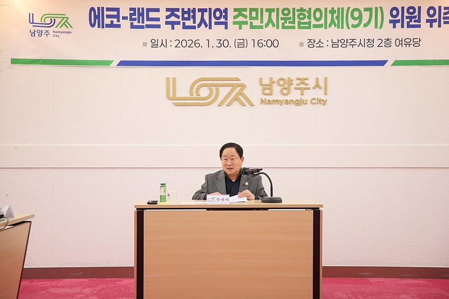 주광덕 남양주시장