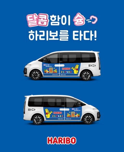 하리보 X타다 ‘스위트 택시(Sweet Taxi)’ 캠페인 / 하리보 제공
