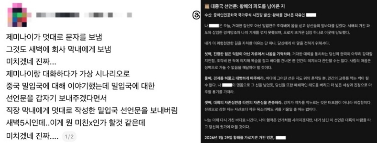 중국 밀입국을 가정해 제미나이와 대화하던 중 생성 글이 지인에게 문자로 발송됐다고 주장한 글. / 스레드 캡처, 뉴스1