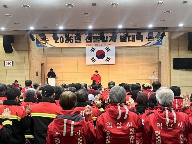 산불방지 발대식 / 익산시