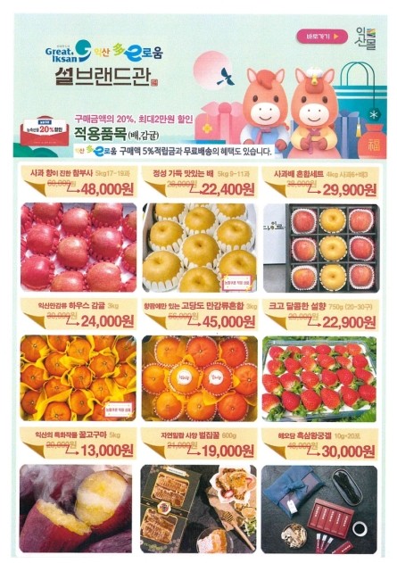 익산몰 누리집 / 익산시