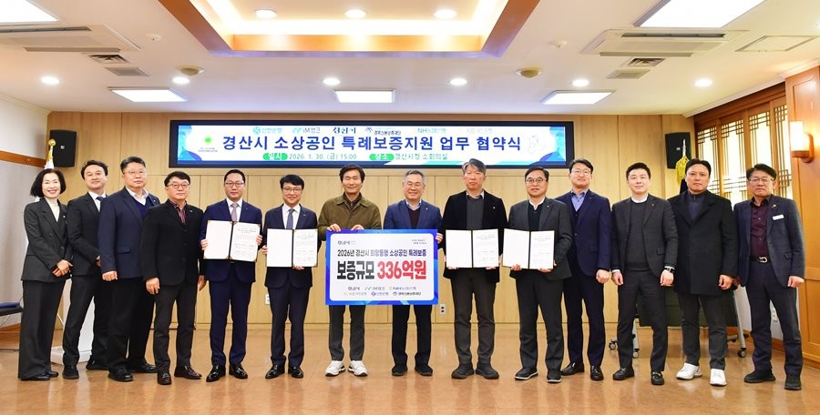 지난달 30일 조현일 경산시장(가운데)과 4개 금융기관 관계자들이 소상공인 특례 보증지원에 관한 업무 협약 체결 후 기념촬영을 하고 있다. / 경산시 제공