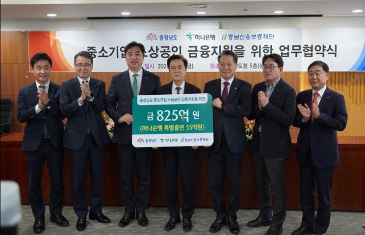 충청남도-충남신용보증재단-하나은행 특별출연 업무협약 체결 / 충남신용보증재단 제공