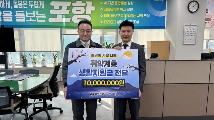 2일 동국제강이 설 명절을 맞아 지역 소외계층을 지원하기 위해 포항사랑상품권 1,000매를 기탁했다. (이치광 동국제강 공장장(좌), 김신 복지국장(우))/포항시