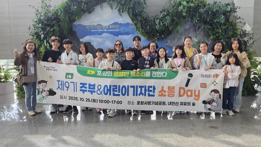 지난해 10월 포항시 주부&어린이기자단이 참여한 소통데이 행사/포항시