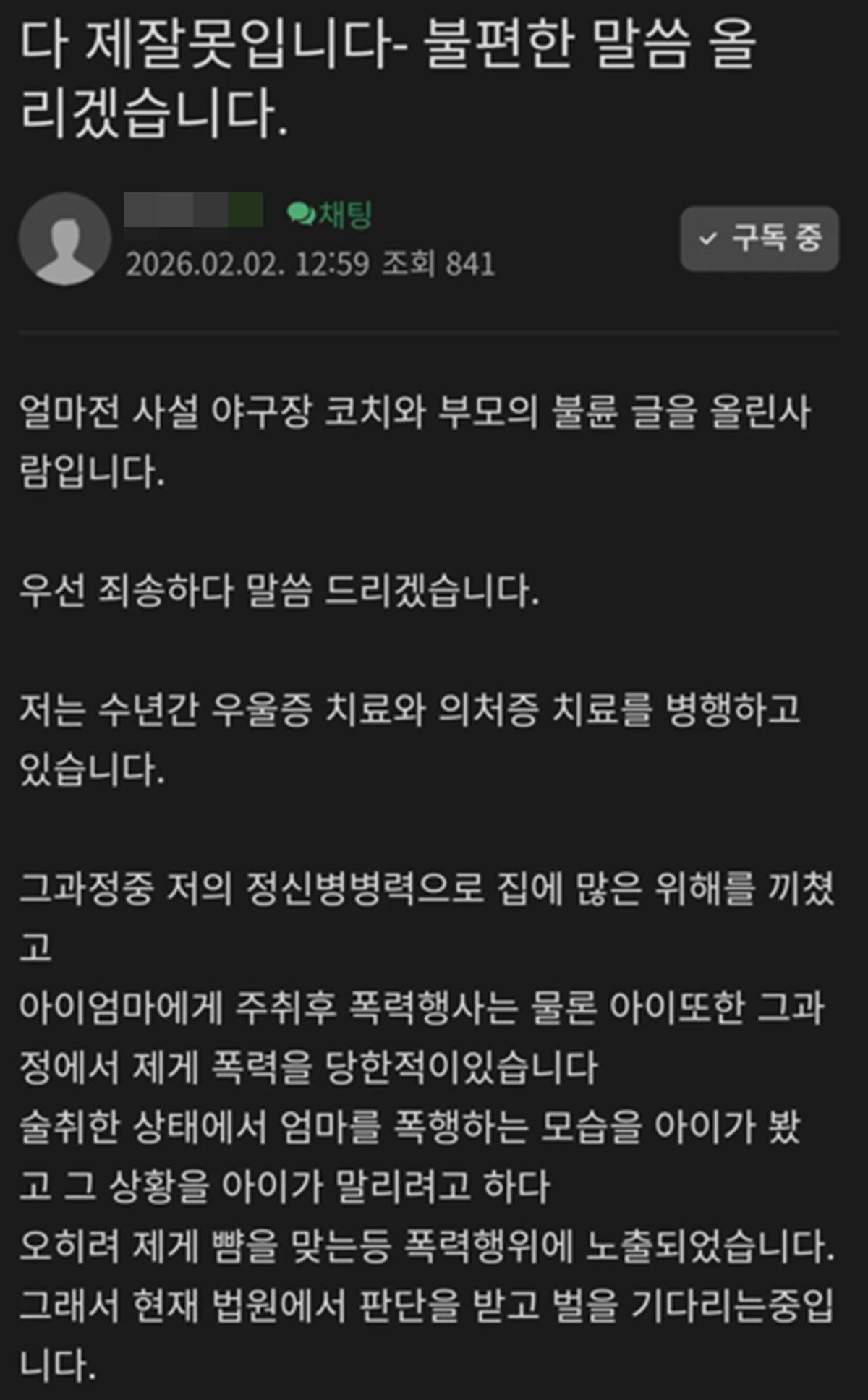 A 씨가 네이버 카페에 올린 사과문.