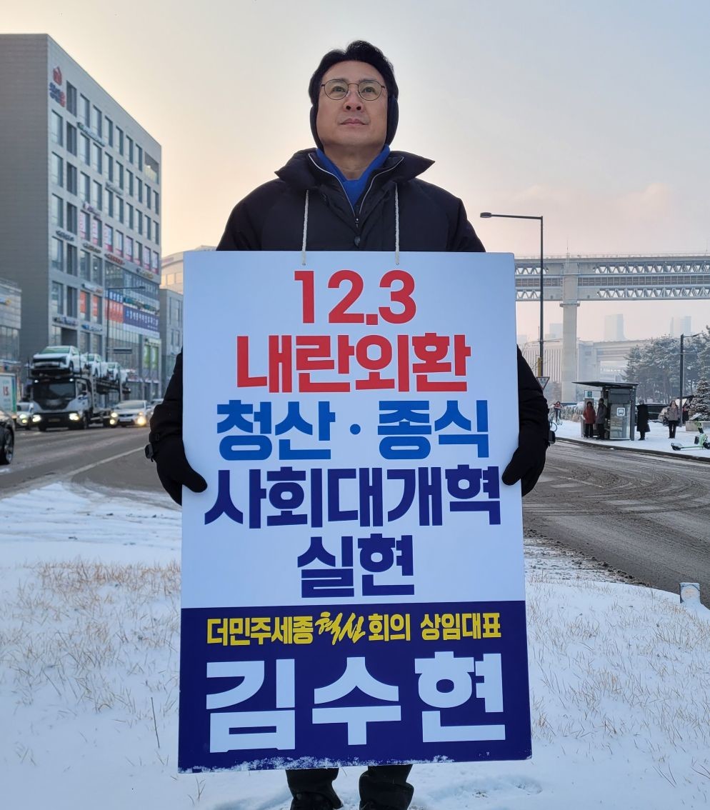 김수현 1인시위 사진 / 본인제공