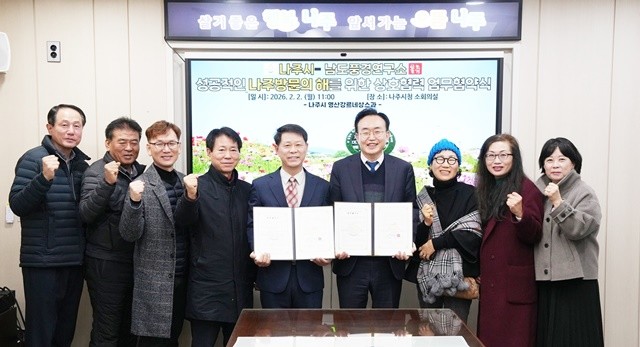 나주시와 남도풍경연구소가 2일 관광자원 기록 및 확산과 나주방문의 해 성공 추진을 위한 업무협약을 체결했다