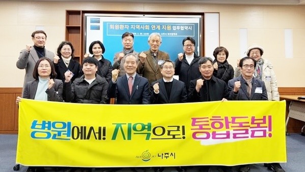 나주시와 의료기관 관계자들이 업무협약 체결 이후 기념사진을 촬영하고 있다