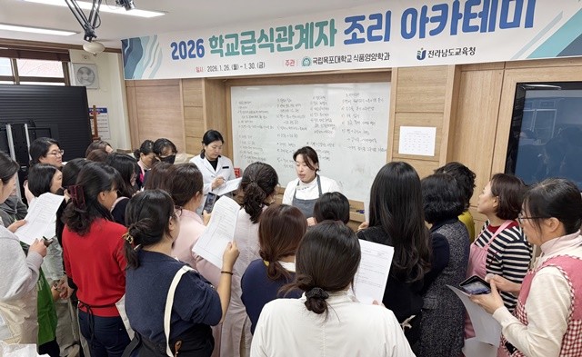 29일 목포대학교에서 ‘급식관계자 조리아카데미 연수’가 진행되고 있다.