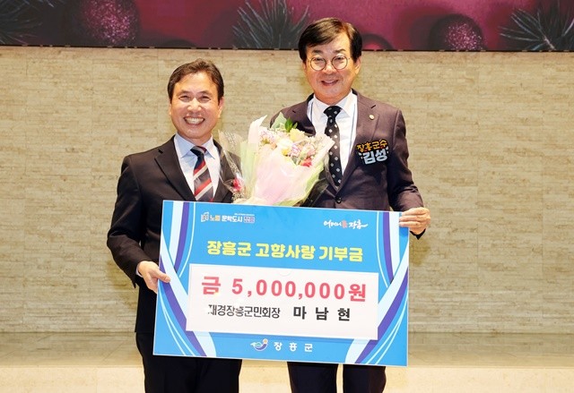 재경장흥군민회장(신임회장) 마남현 고향사랑기부