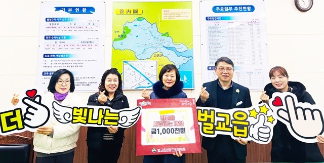 벌사모 회원‘희망 2026 나눔 캠페인’ 성금 100만 원을 기탁했다(왼쪽에서 세번째 벌사모 단장 유미옥,네번째 서진석 벌교읍장)