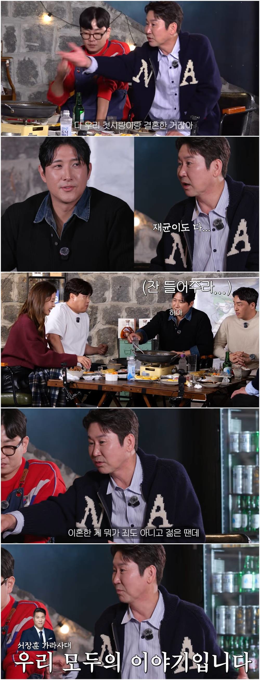 방송인 신동엽이 티아라 출신 가수 지연과 이혼한 전 야구선수 황재균을 향해 위로의 말을 건네고 있다. / 유튜브 '짠한형 신동엽'