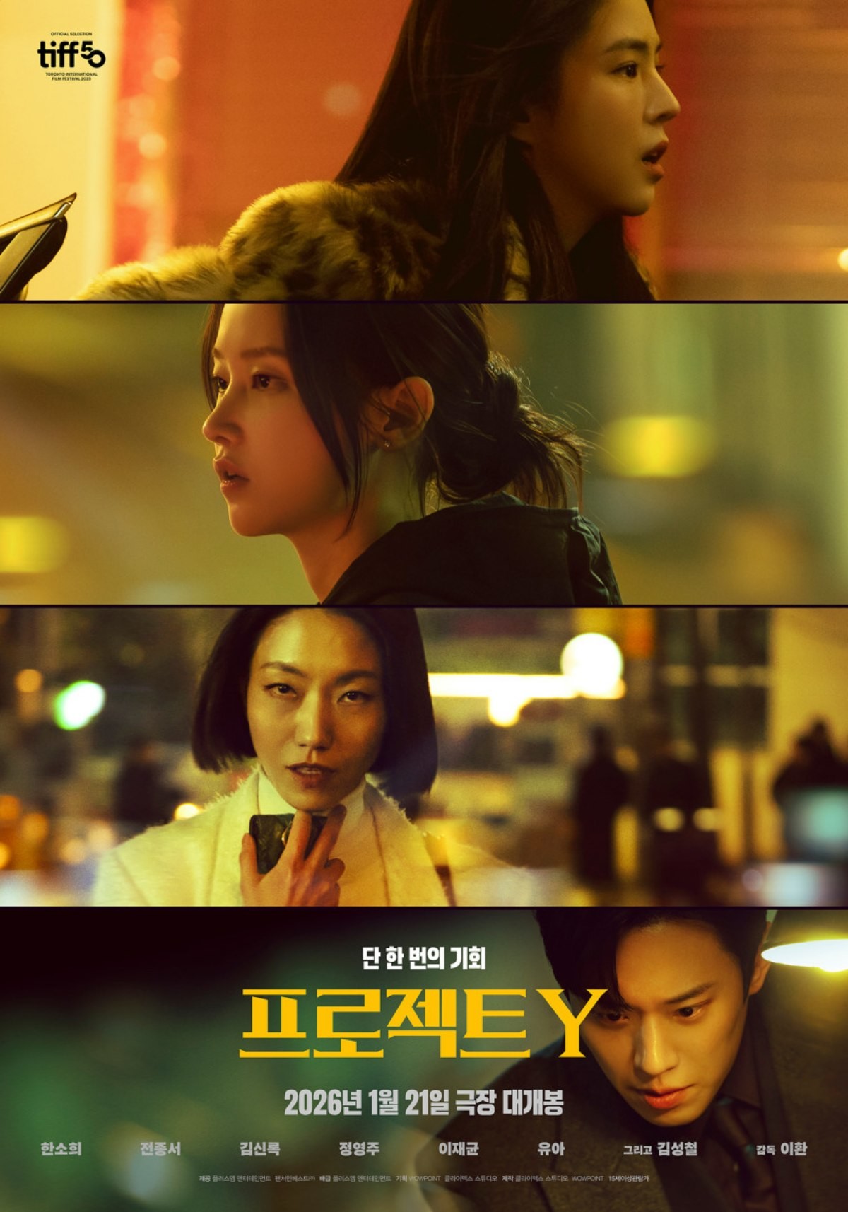 영화 '프로젝트 Y' 포스터. / 플러스엠 엔터테인먼트 제공