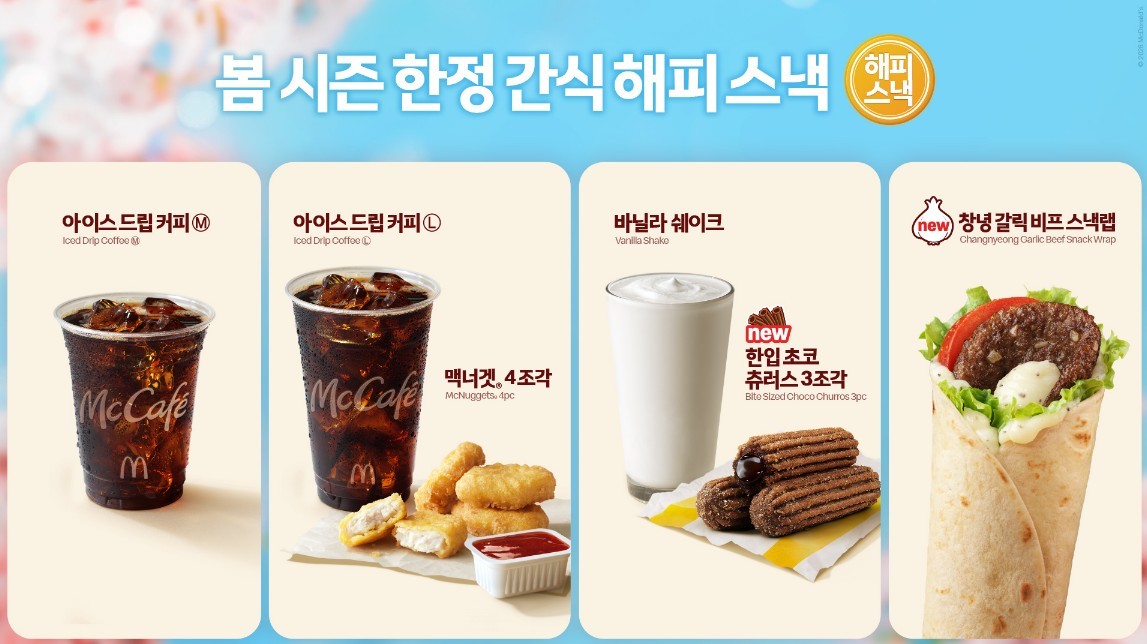 대표 가성비 메뉴 ‘해피 스낵’ 신규 라인업을 3일 공개했다 / 한국맥도날드 제공