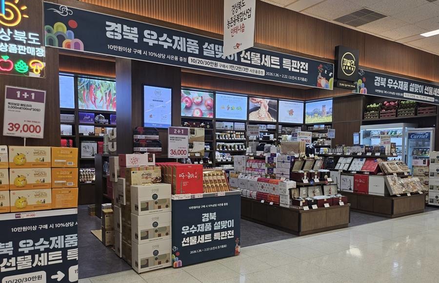 설맞이 특판 행사/경북도