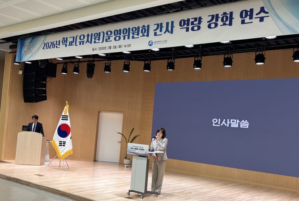 세종시교육청, 학교운영위원회 간사 대상 역량 강화 연수 실시2 / 세종시교육청