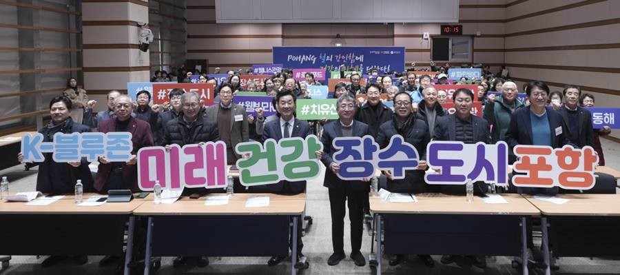 ‘포항에서 100세 시대의 미래를 열다, K-블루존으로 가는 길 심포지엄’ 참석자 퍼포먼스/포항시
