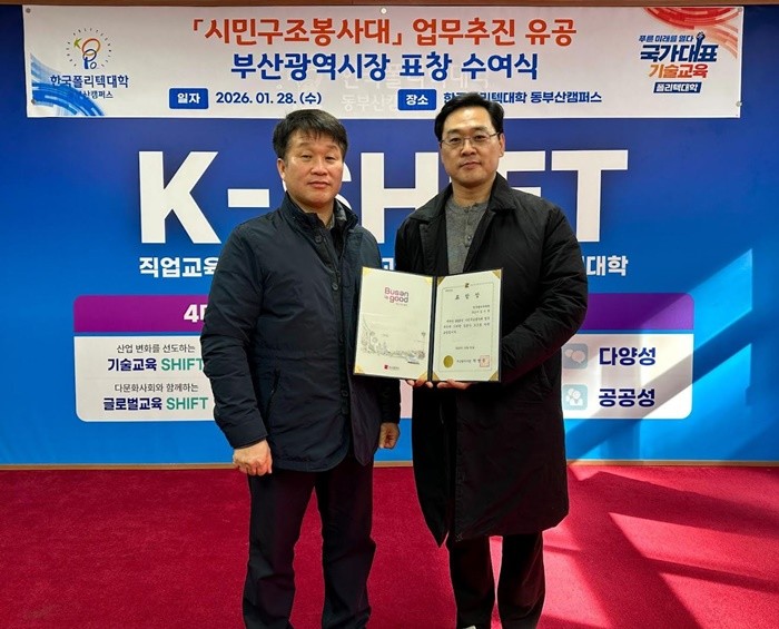 한국폴리텍대학 동부산캠퍼스는 AI전기과 김지문 교수가 ‘시민구조봉사대’ 업무 추진 유공으로 부산광역시 부산광역시장 표창을 받았다고 밝혔다. / 사진제공=한국폴리텍대학 동부산캠퍼스