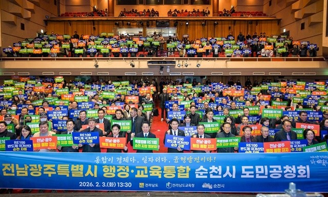 3일 순천문화예술회관에서 열린 전남광주특별시 행정·교육통합 순천시 도민공청회