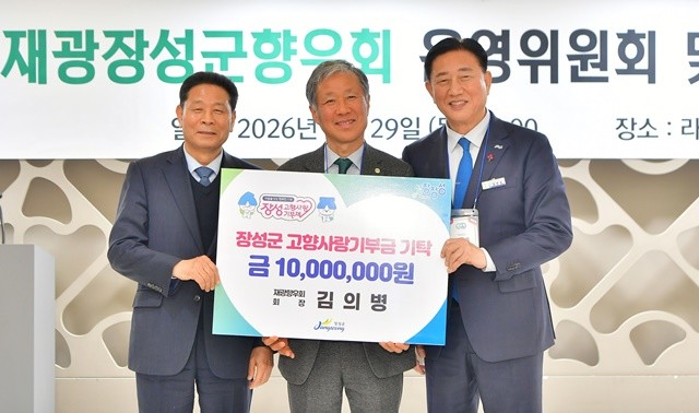 김한종 장성군수, 김의병 회장, 심민섭 장성군의회 의장(오른쪽부터)