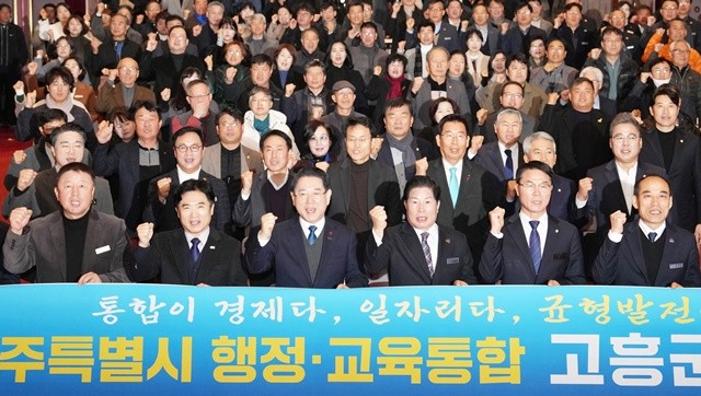 김영록 전라남도지사가 3일 고흥문화회관 김연수실에서 열린 전남·광주 행정통합 고흥군 도민공청회에서 김대중 전남교육감 등 도민들과 기념촬영을 하고 있다.