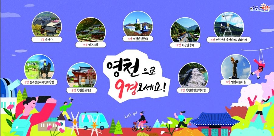 영천9경 홍보 배너. / 영천시 제공
