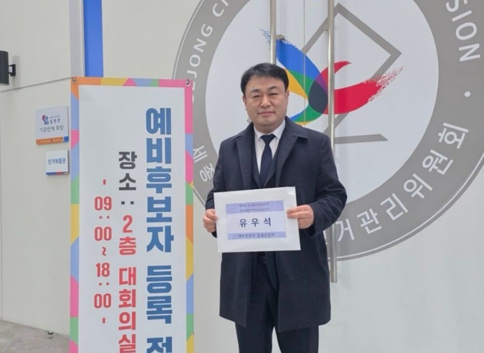 유우석 전 해밀초 교장, 세종교육감 예비후보 등록 / 유우석 예바 후보 캠프