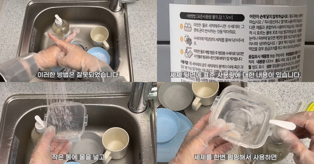 유튜브 '세제연구소 세제몰' / 유튜브 '세제연구소 세제몰'