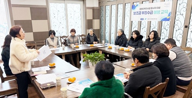 광산구가 지난달 21일∼29일까지 장애인복지시설 45개소 시설장·관리 책임자를 대상으로 맞춤형 부정수급 예방교육 및 인권교육을 진행했다.