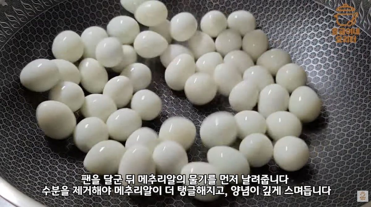 껍질을 깐 메추리알들을 팬에 달궈 물기를 날리는 모습. / 유튜브 '흐금이네 요리터'