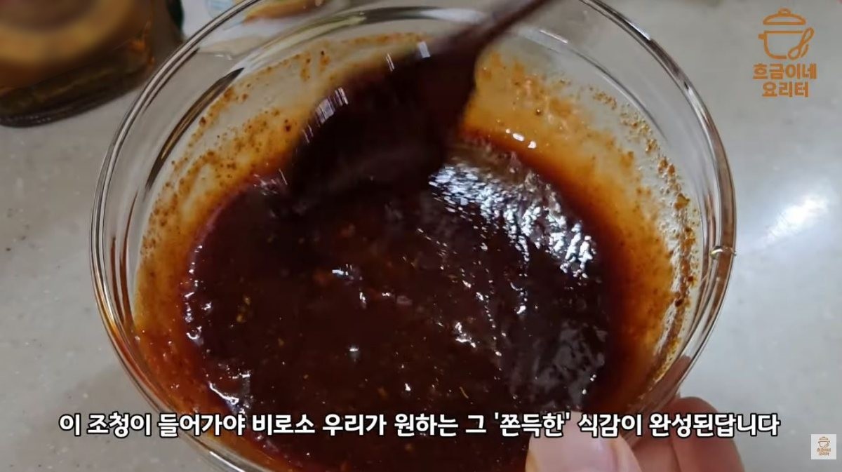 비법 양념장. / 유튜브 '흐금이네 요리터'