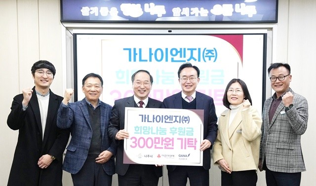 가나이엔지㈜ 정광래 대표는 지난 3일 나주시에 사랑의 성금 300만 원을 기탁했다