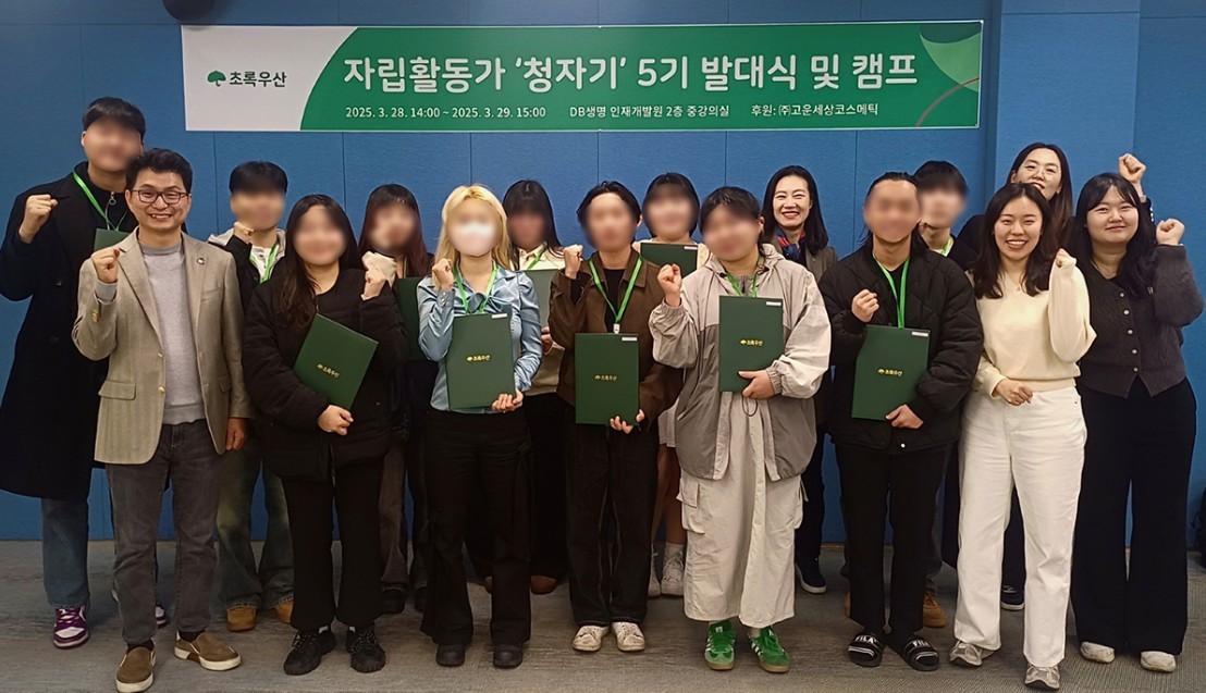 이하 초록우산 ‘청자기(청년들의 자립 이야기)’ 발대식 / 닥터지 제공