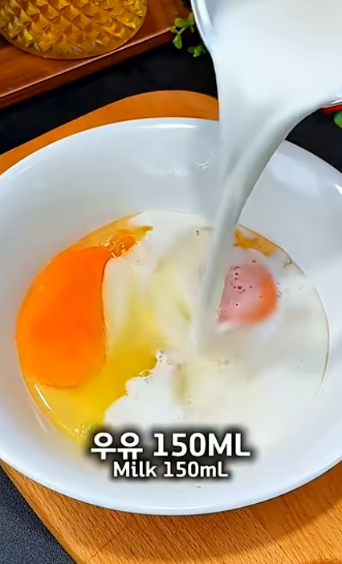 계란에 우유를 붓는 과정 / 유튜브 '곰백과사전'